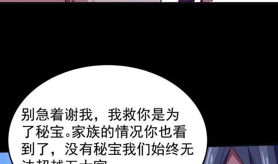 🍘无上神王 第260话 复活孟父？ 第38页