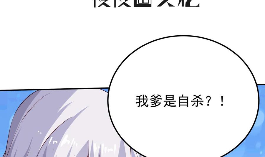 🍘无上神王 第260话 复活孟父？ 第4页