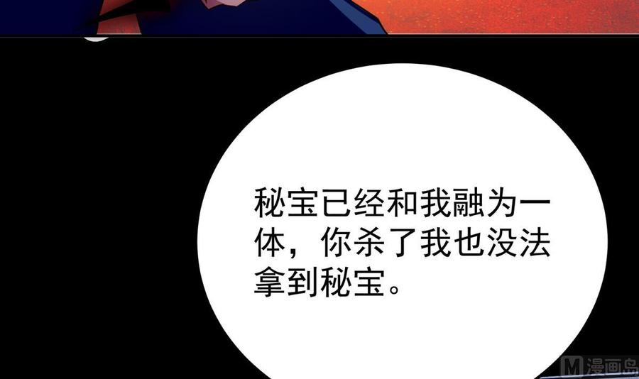 🍘无上神王 第260话 复活孟父？ 第42页