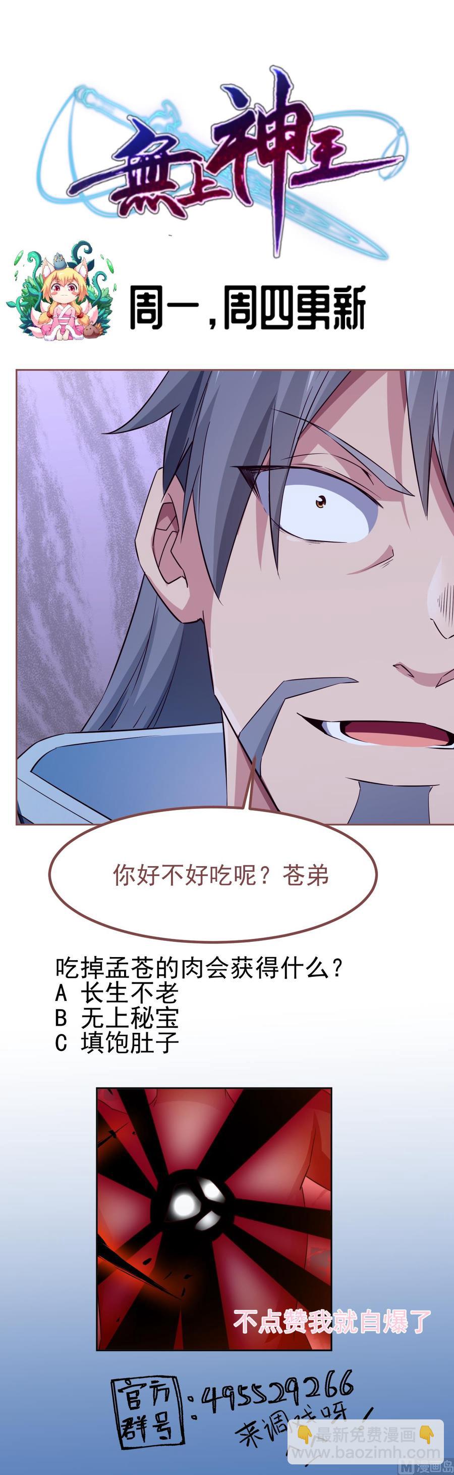 🍘无上神王 第260话 复活孟父？ 第49页