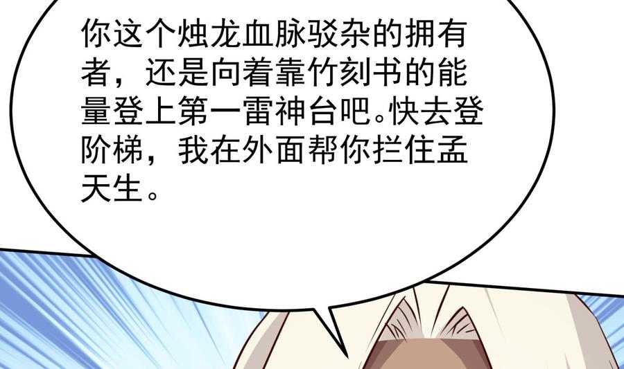 🍘无上神王 第262话 奏响雷鸣天鼓 第14页