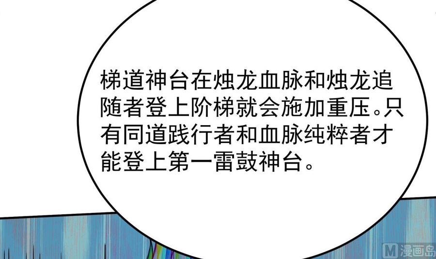 🍘无上神王 第262话 奏响雷鸣天鼓 第24页