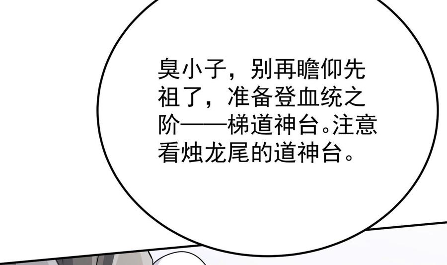🍘无上神王 第262话 奏响雷鸣天鼓 第8页