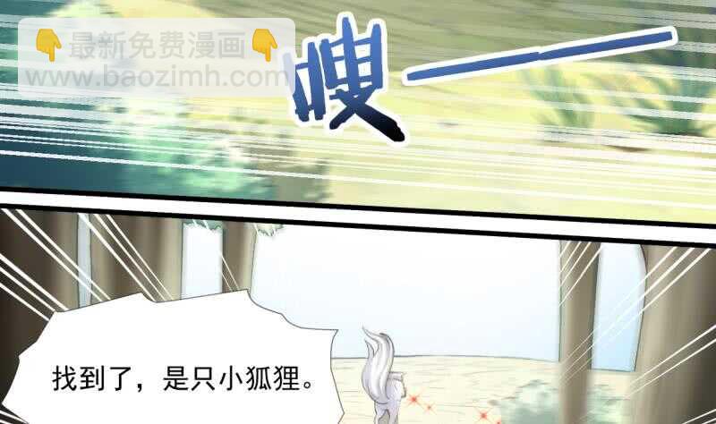 🍘无上神王 第28话 妖狐？！ 第12页