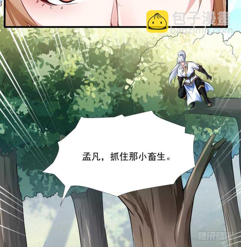 🍘无上神王 第28话 妖狐？！ 第39页