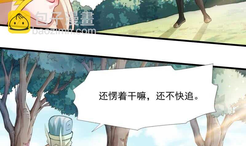 🍘无上神王 第28话 妖狐？！ 第4页