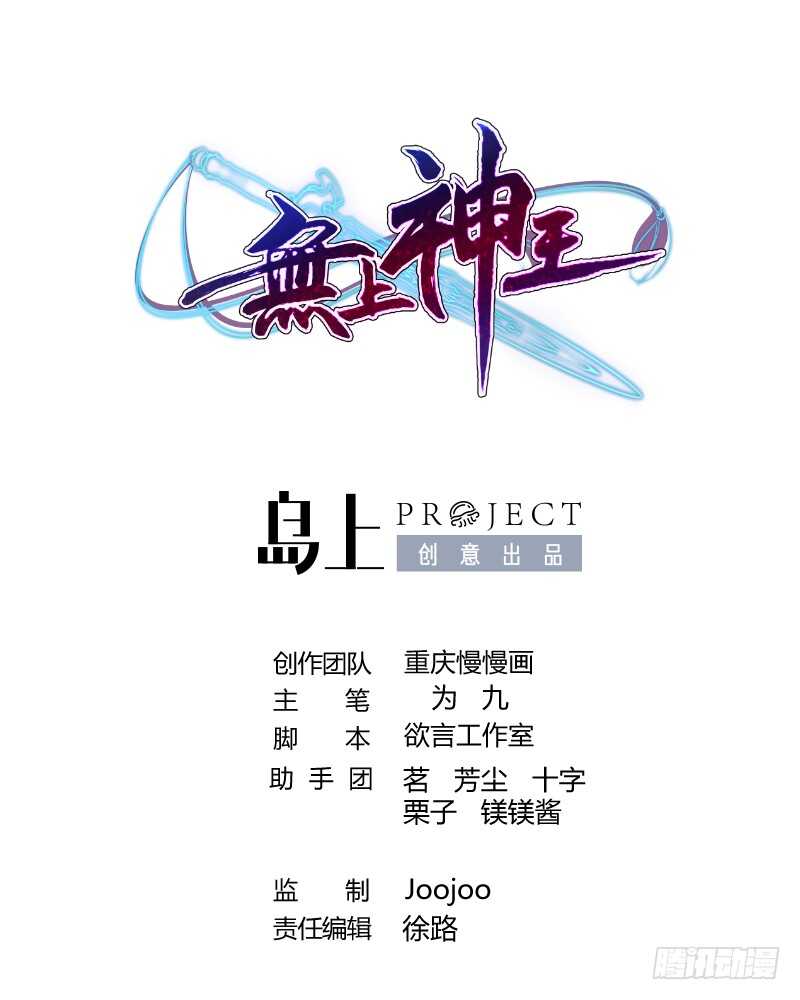 🍘无上神王 第30话 闯秘境，斗剑狐 第1页