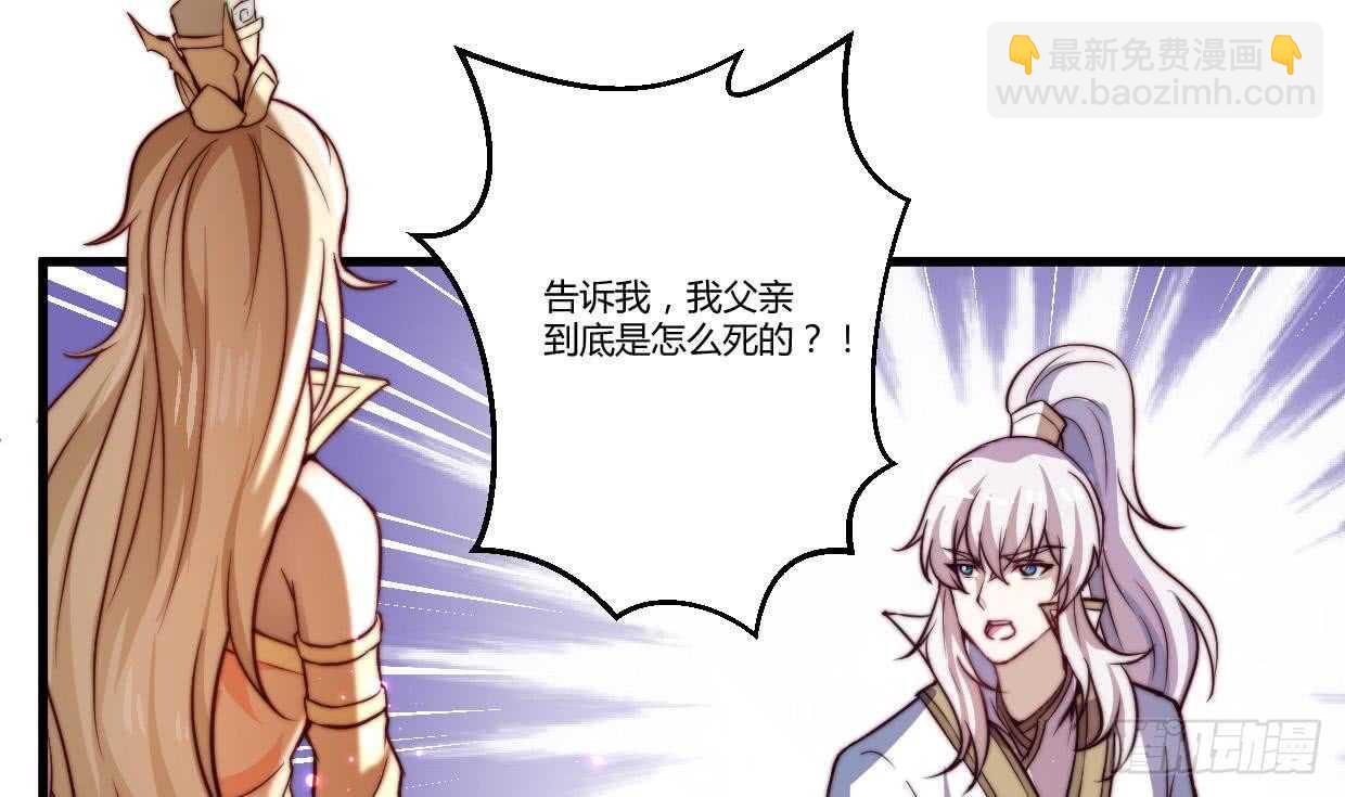 🍘无上神王 第34话 父亲的死因 第2页