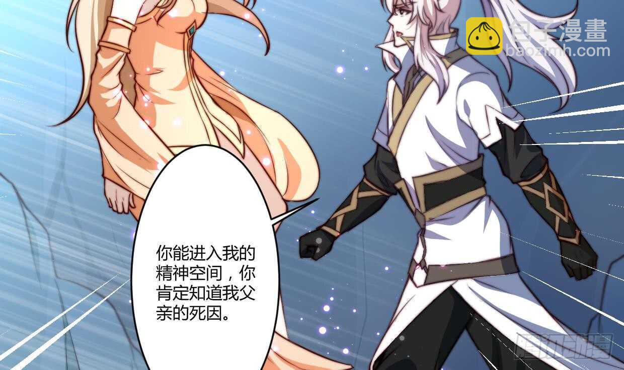 🍘无上神王 第34话 父亲的死因 第5页
