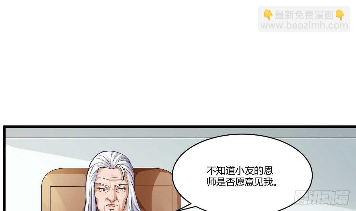 🍘无上神王 第38话 不小心踢到狗了~ 第21页