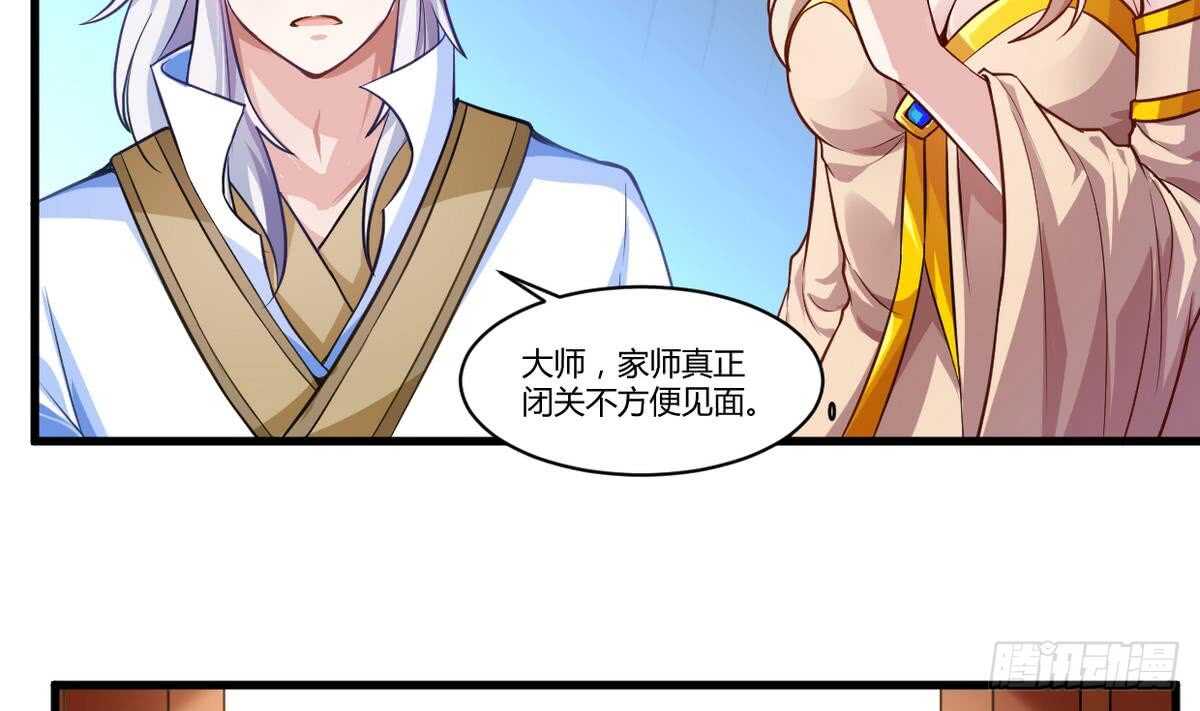 🍘无上神王 第38话 不小心踢到狗了~ 第24页
