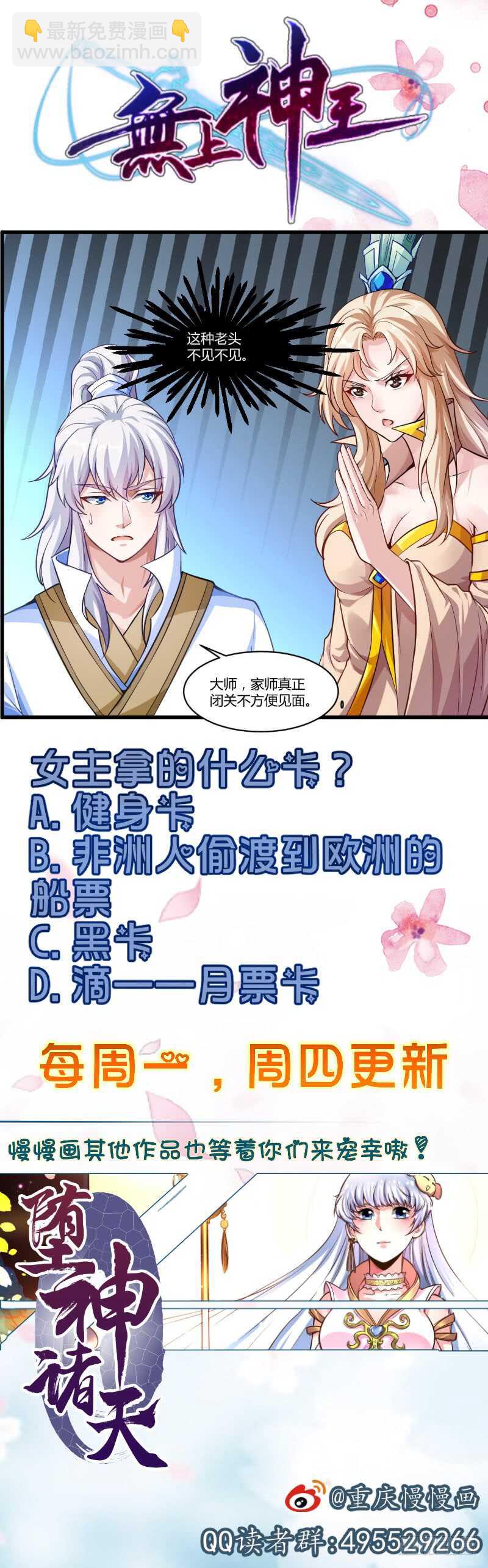 🍘无上神王 第38话 不小心踢到狗了~ 第38页