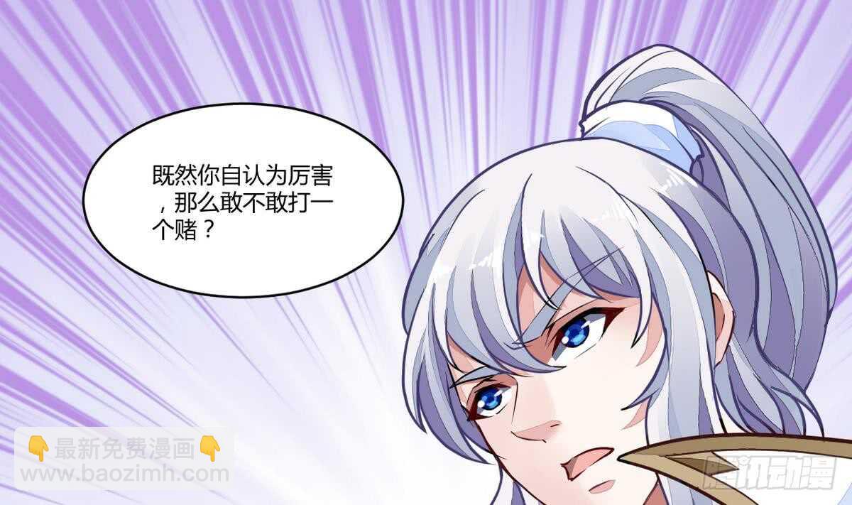 🍘无上神王 第40话 赌注 第2页