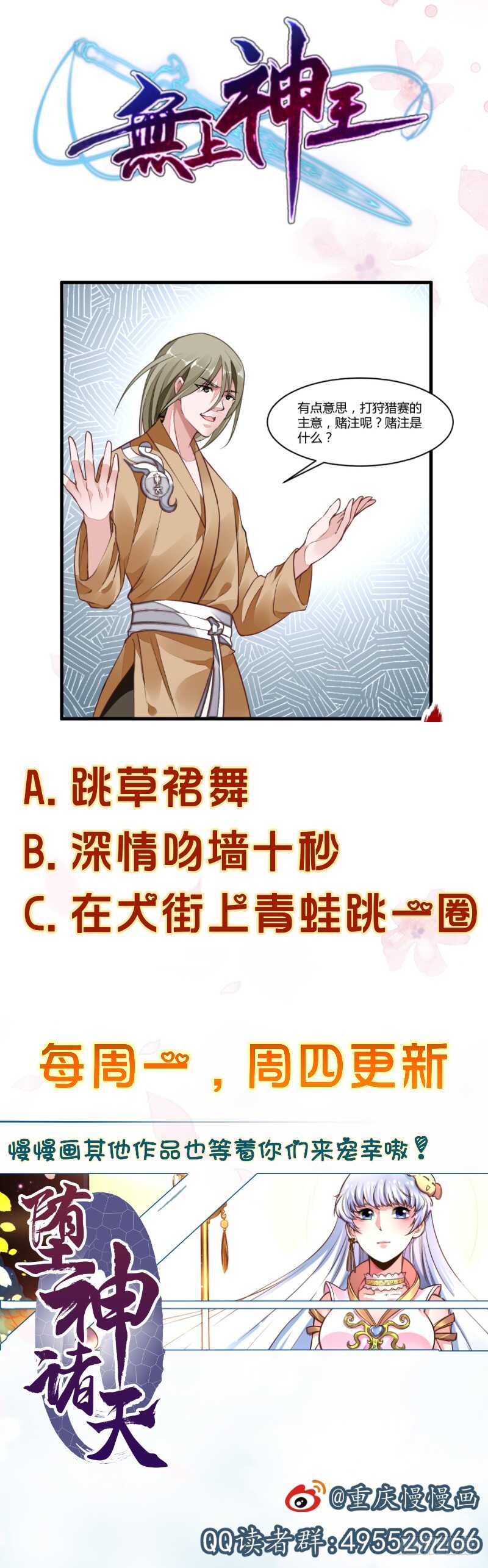 🍘无上神王 第40话 赌注 第42页