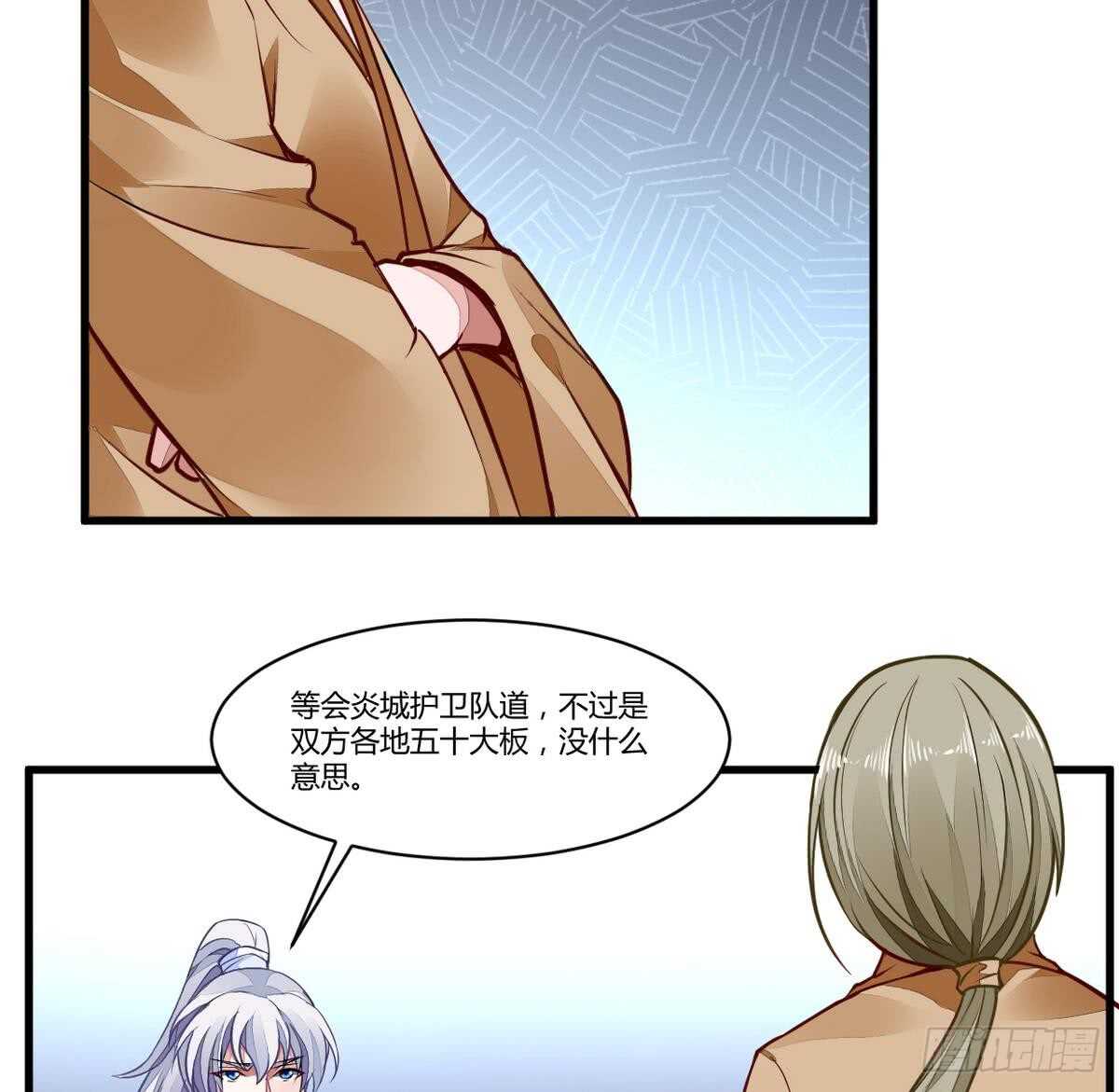 🍘无上神王 第40话 赌注 第5页