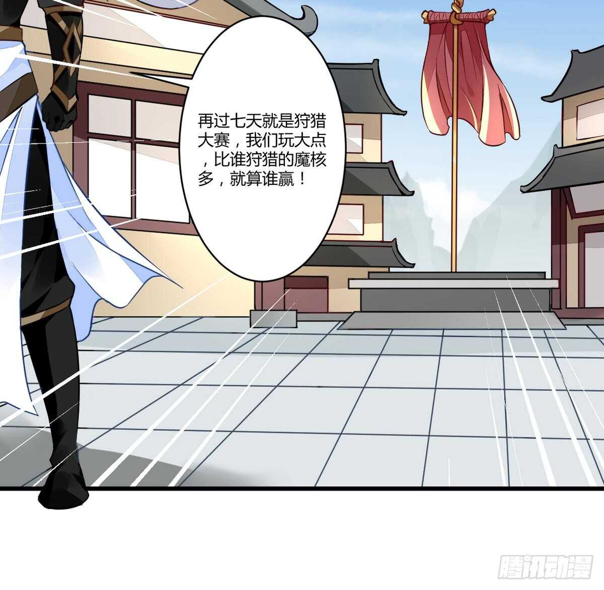 🍘无上神王 第40话 赌注 第7页
