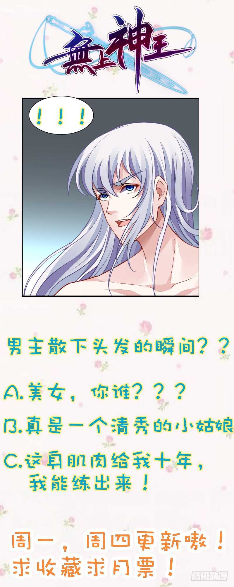 🍘无上神王 第42话 鏖战火猿 第35页