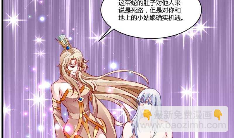 🍘无上神王 第44话 坠入蛇腹 第42页