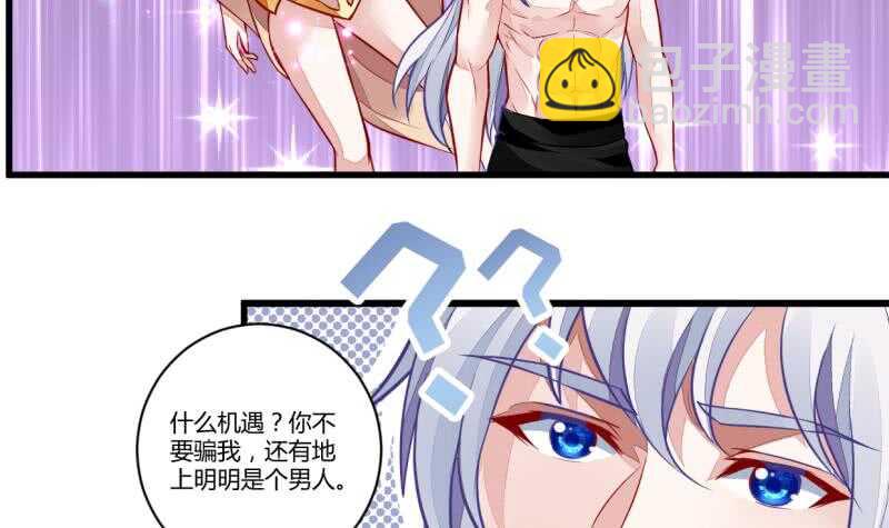 🍘无上神王 第44话 坠入蛇腹 第43页
