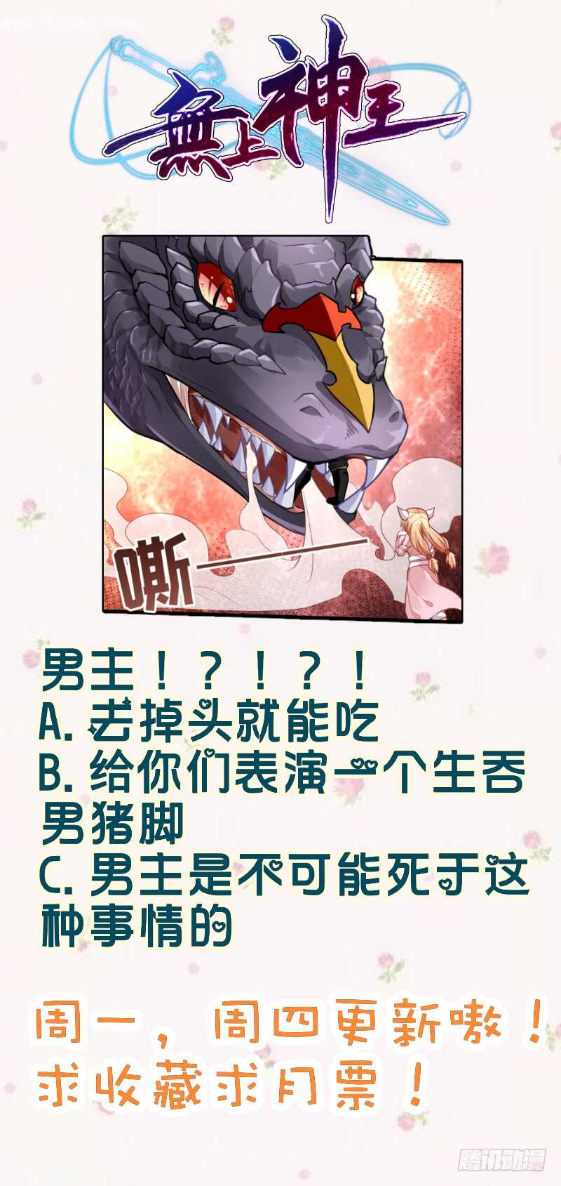 🍘无上神王 第44话 坠入蛇腹 第47页