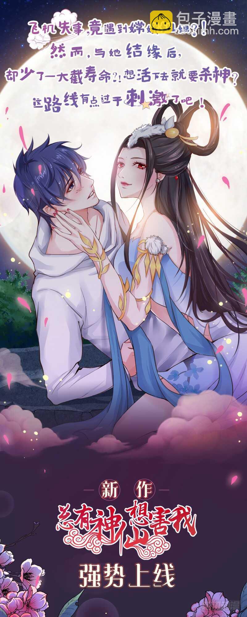 🍘无上神王 第44话 坠入蛇腹 第48页