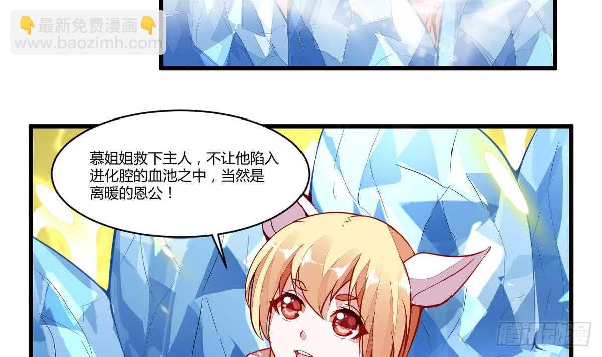 🍘无上神王 第48话 口渡元气 第11页