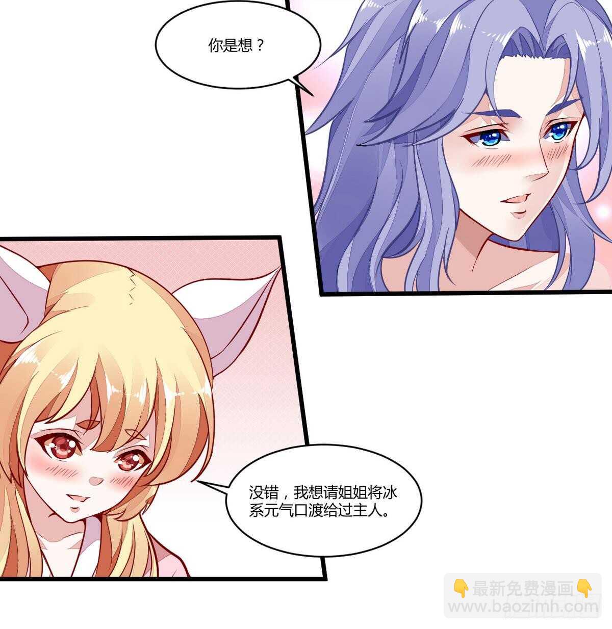 🍘无上神王 第48话 口渡元气 第15页