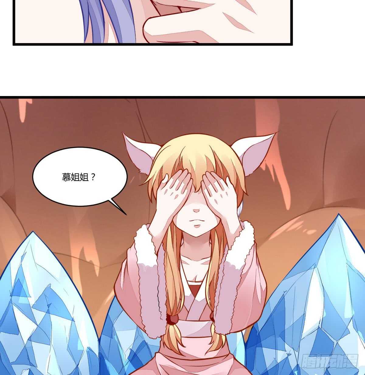 🍘无上神王 第48话 口渡元气 第29页