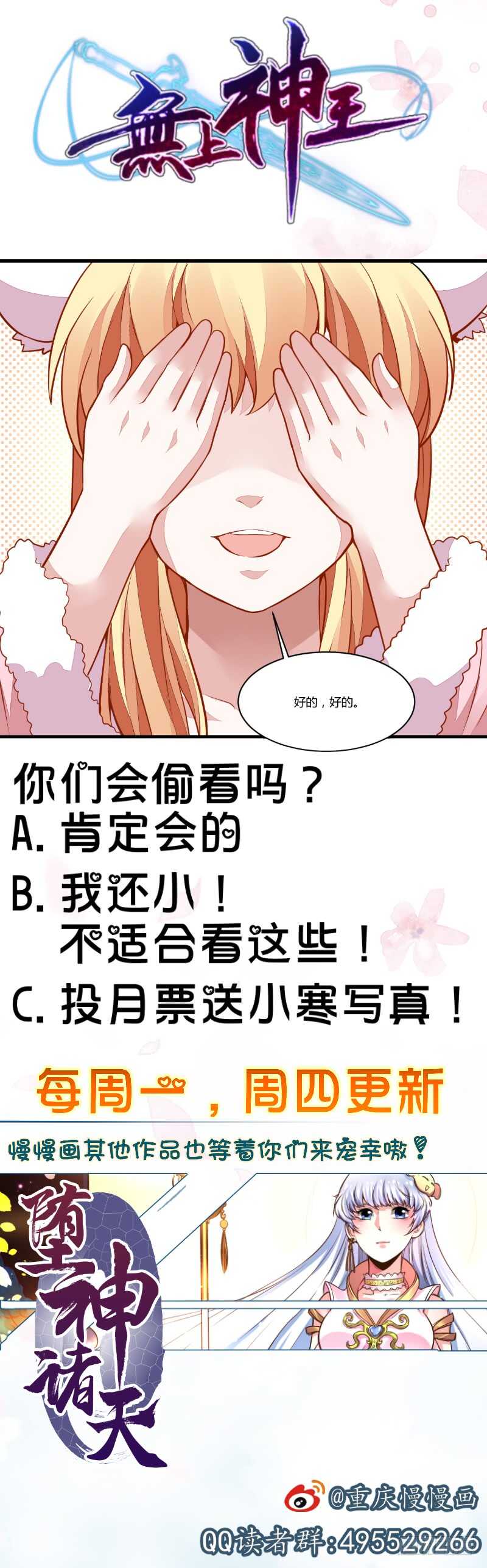 🍘无上神王 第48话 口渡元气 第32页