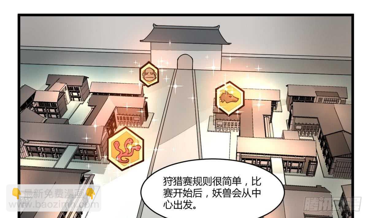 🍘无上神王 第50话 狩猎开赛 第27页