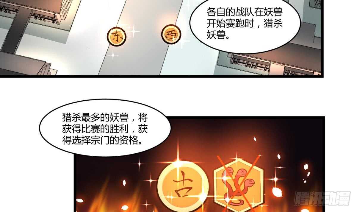 🍘无上神王 第50话 狩猎开赛 第29页