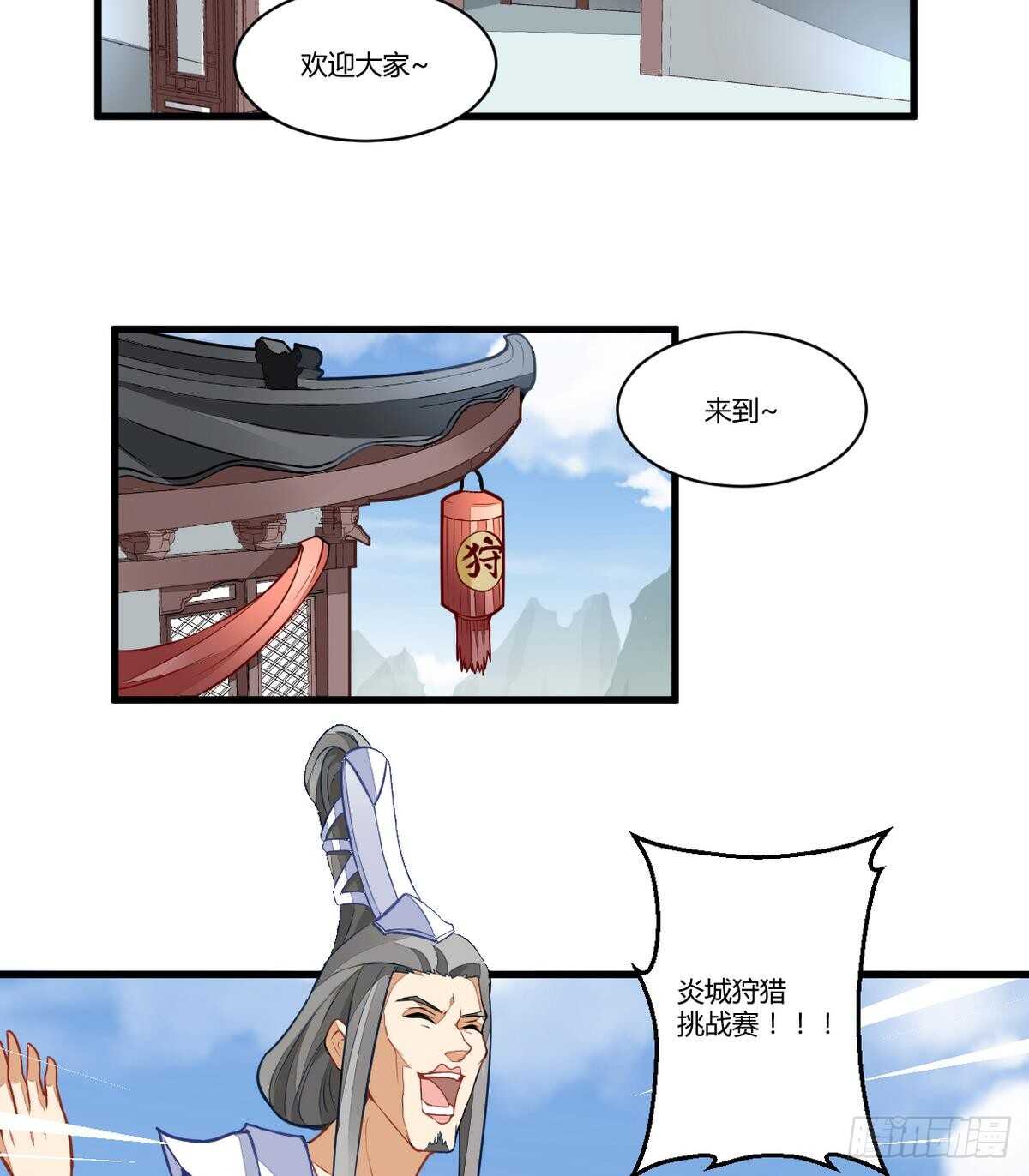 🍘无上神王 第50话 狩猎开赛 第6页