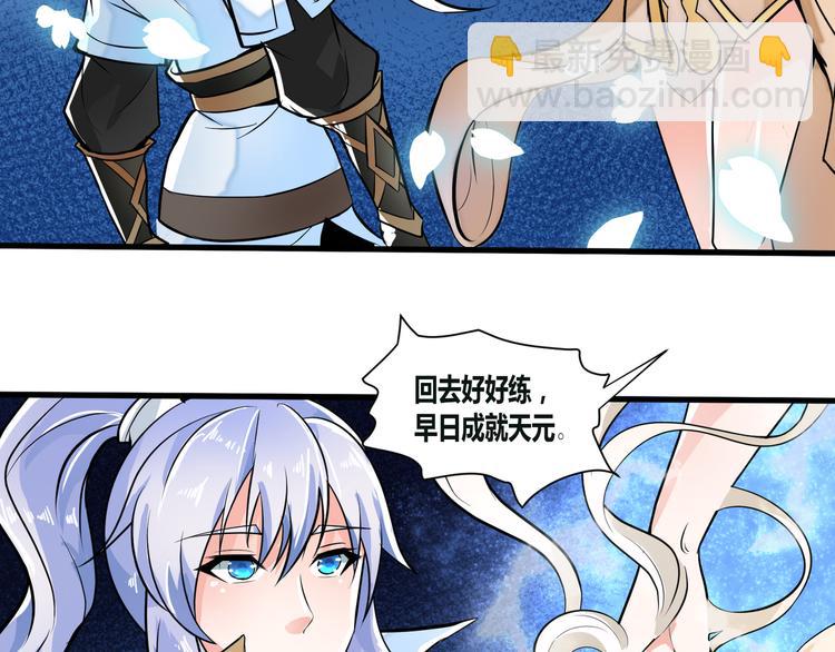 🍘无上神王 第6话  缔约 第29页
