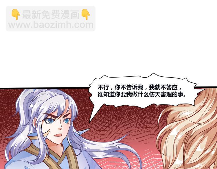 🍘无上神王 第6话  缔约 第3页