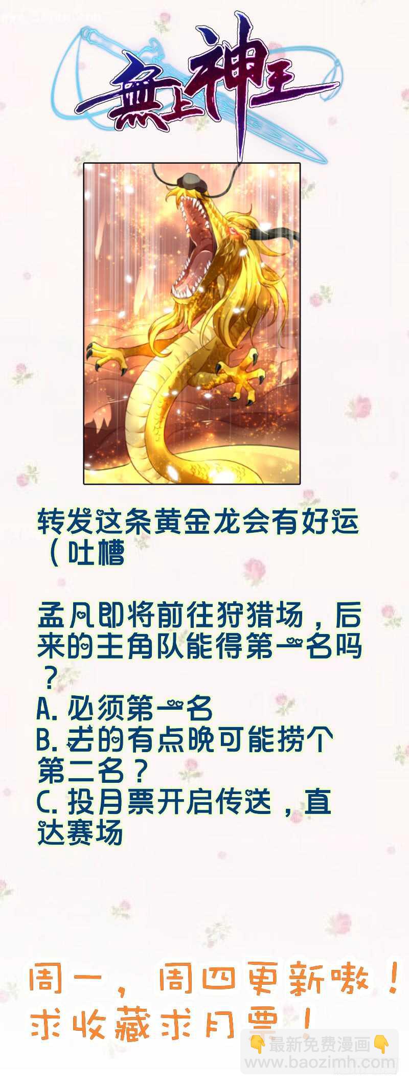 🍘无上神王 第52话 晋级 第35页