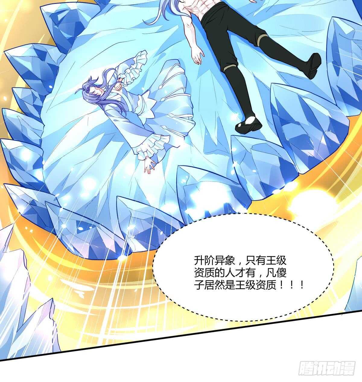 🍘无上神王 第52话 晋级 第7页