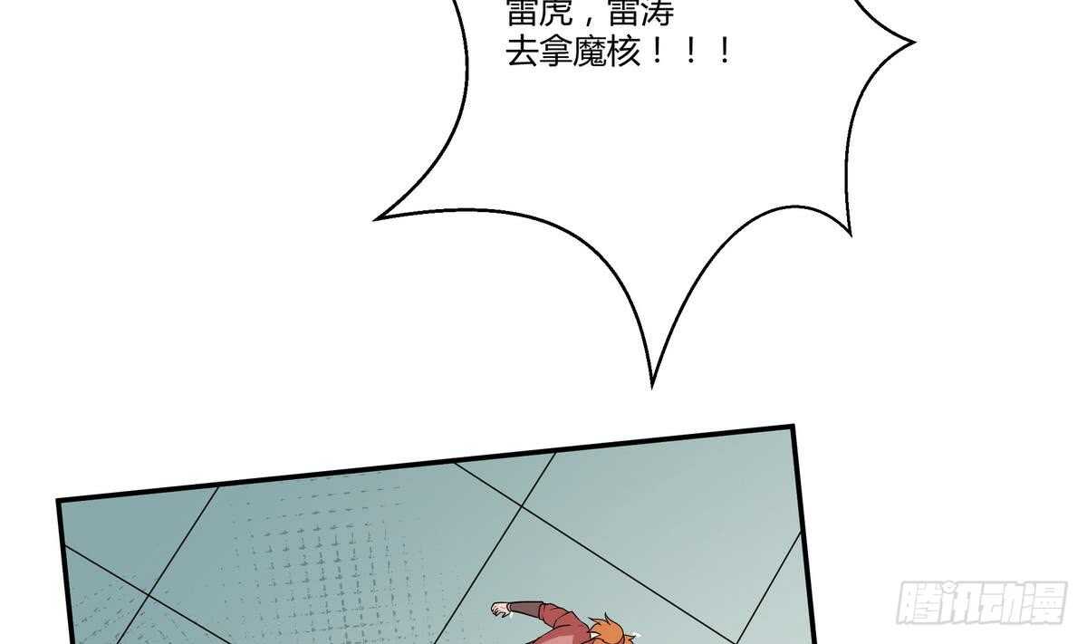 🍘无上神王 第54话 危急关头 第33页