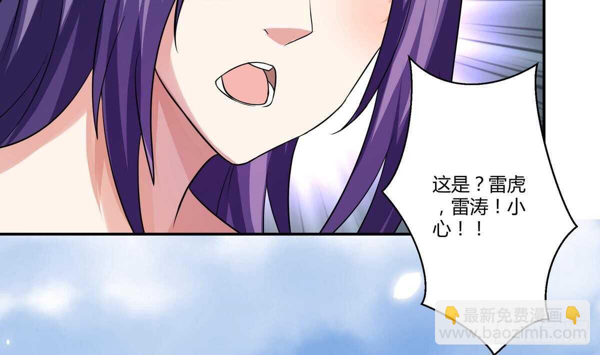🍘无上神王 第54话 危急关头 第41页