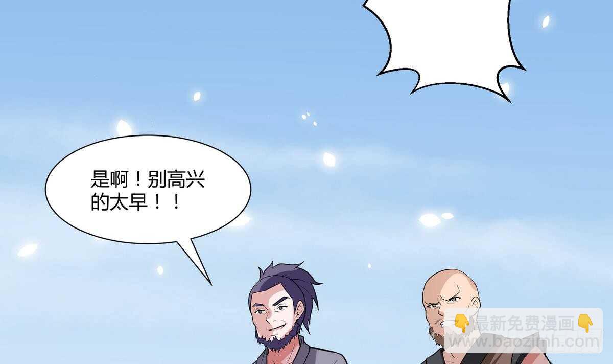 🍘无上神王 第54话 危急关头 第43页