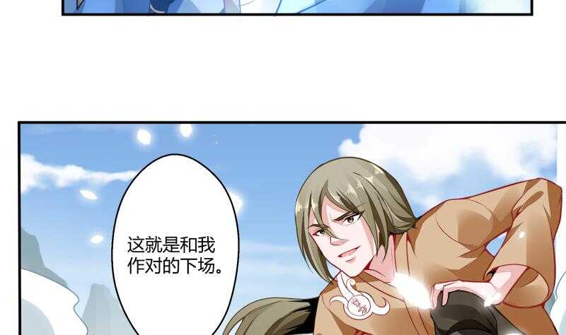 🍘无上神王 第56话 轻松得胜 第38页