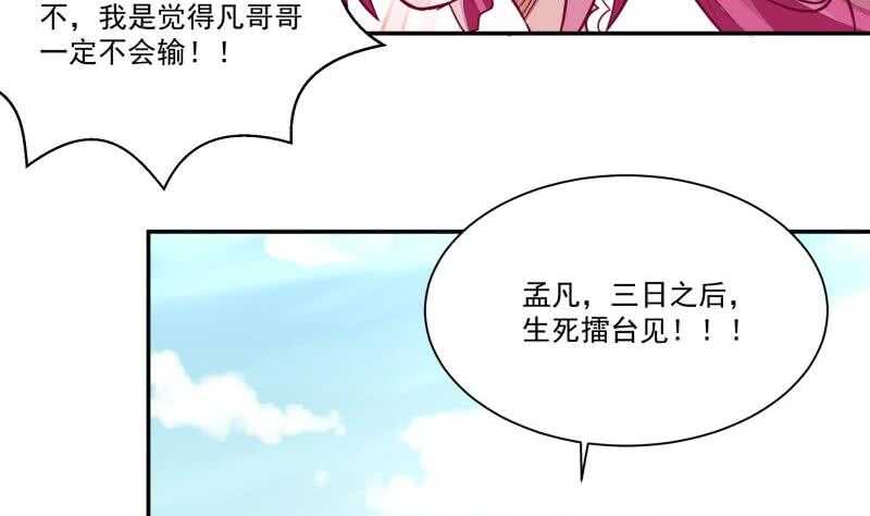 🍘无上神王 第62话 约定再战 第20页