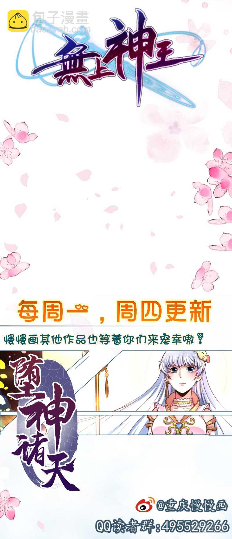 🍘无上神王 第62话 约定再战 第46页