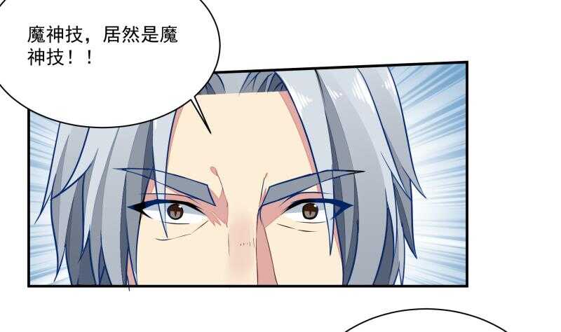 🍘无上神王 第66话 旗鼓相当 第20页
