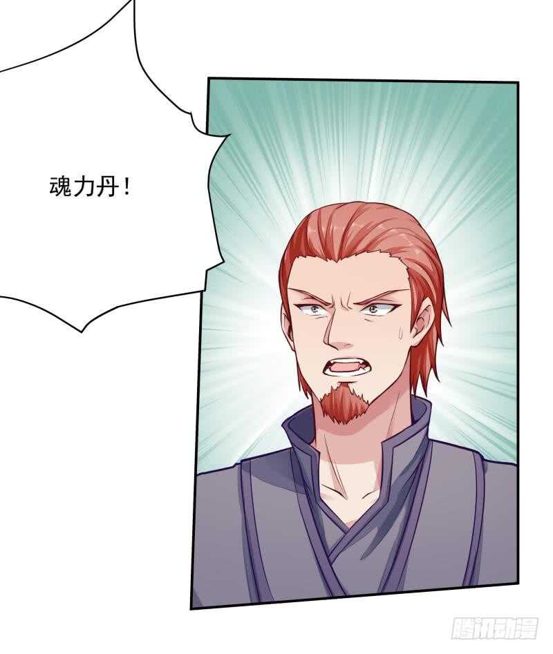 🍘无上神王 第68话 魂力丹！ 第18页