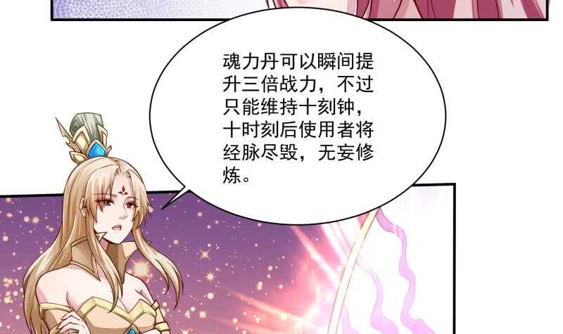 🍘无上神王 第68话 魂力丹！ 第21页