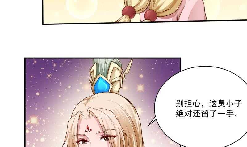 🍘无上神王 第68话 魂力丹！ 第24页