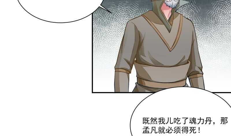 🍘无上神王 第68话 魂力丹！ 第26页