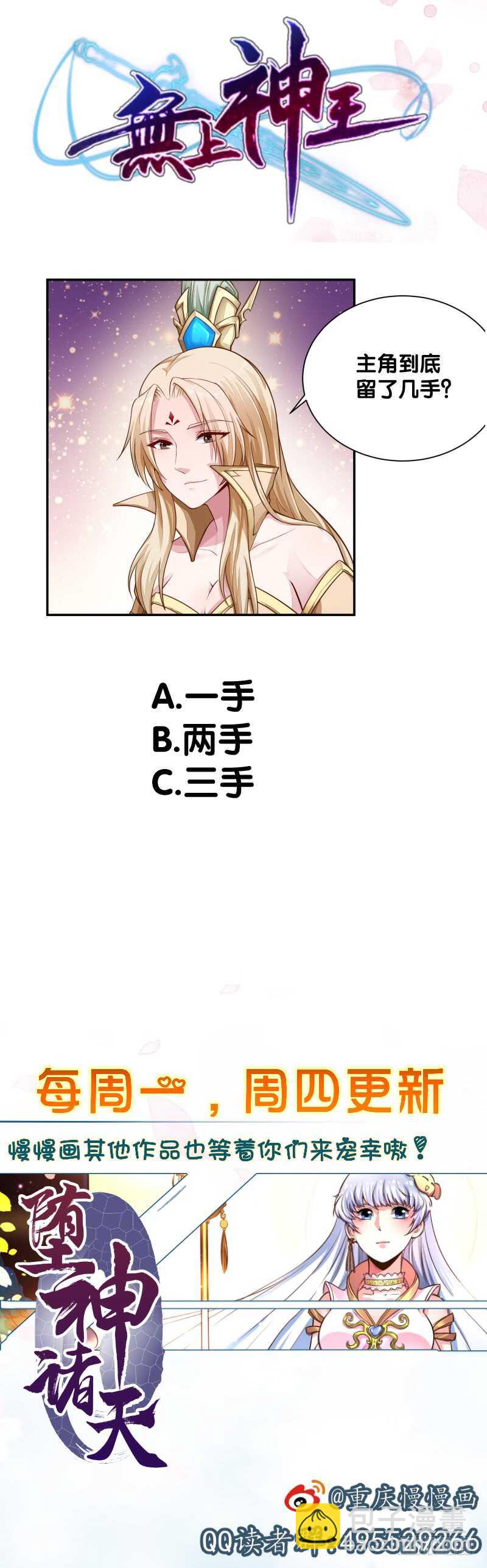 🍘无上神王 第68话 魂力丹！ 第34页