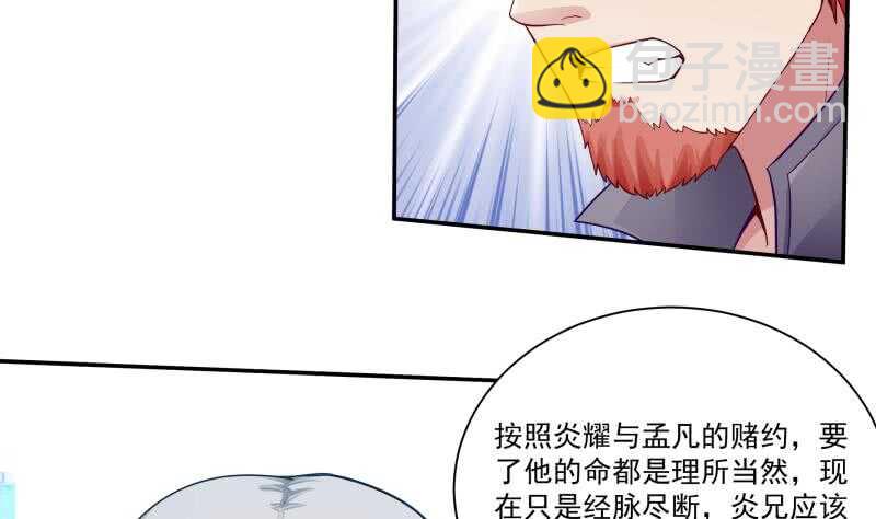 🍘无上神王 第70话 身份暴露 第23页