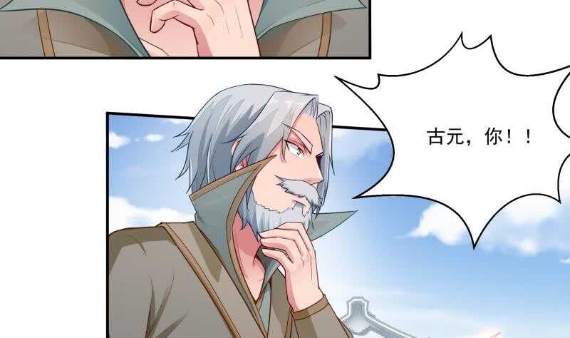 🍘无上神王 第70话 身份暴露 第25页